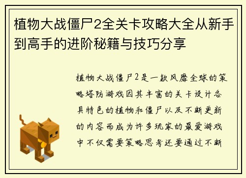 植物大战僵尸2全关卡攻略大全从新手到高手的进阶秘籍与技巧分享